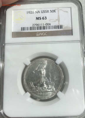 Полтинники 1922, 1925, 1927 в слабах ngc - 80773162-92EE-441E-A688-10D7AE703356