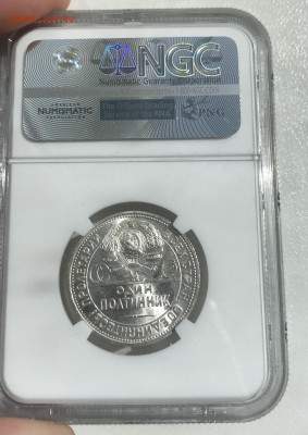 Полтинники 1922, 1925, 1927 в слабах ngc - A465EE28-2DCC-4A42-8F93-9E74A7374750