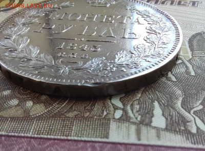 1 руб. 1843г. СПБ АЧ. До 24.05.22г 22:00 мск - IMG_20220522_131314_edit_375171620813809