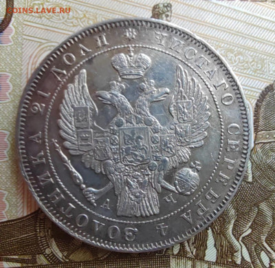 1 руб. 1843г. СПБ АЧ. До 24.05.22г 22:00 мск - IMG_20220522_131329_edit_375155814706992