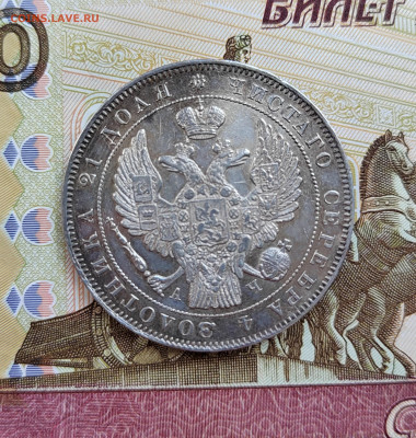 1 руб. 1843г. СПБ АЧ. До 24.05.22г 22:00 мск - IMG_20220522_131353_edit_375124746841691