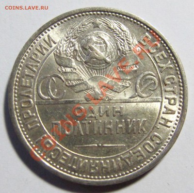 50 копеек 1927год (ПЛ) штемпель до 24.11.11 в 22.30 по Мск - IMG_3161.JPG