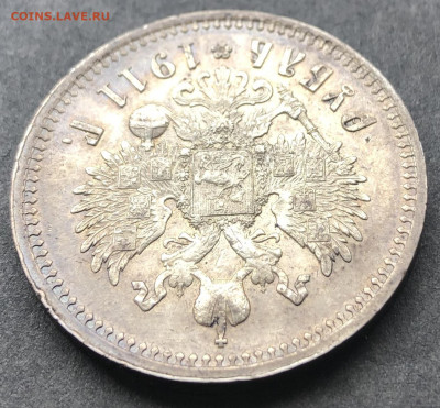 Рубль 1911 - 006.JPG