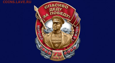 Куплю знаки 75 лет Победы - znachki-k-75-letiyu-pobedy-6