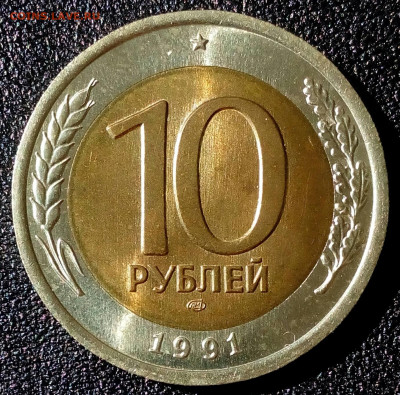 10 рублей 1991г.ЛМД раздв.ости UNC шт.А2 до 28.05 в 22:10 - IMG_20220423_101609_550