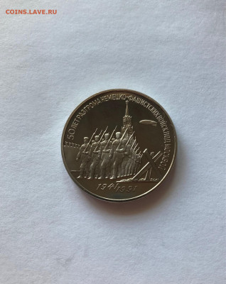3 рубля 1991г.50 лет разгрома под Москвой, ПРУФ, до 28.05.22 - 50 лет3