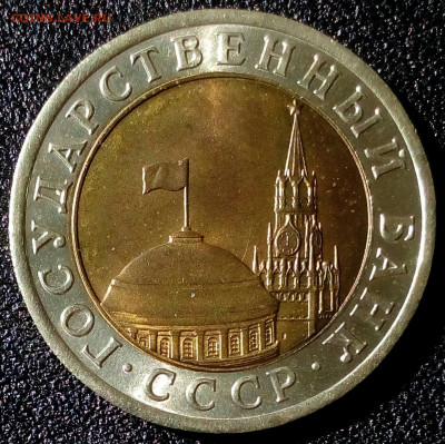 10 рублей 1991г.ЛМД раздв.ости UNC шт.А2 до 28.05 в 22:10 - IMG_20220423_101858_672