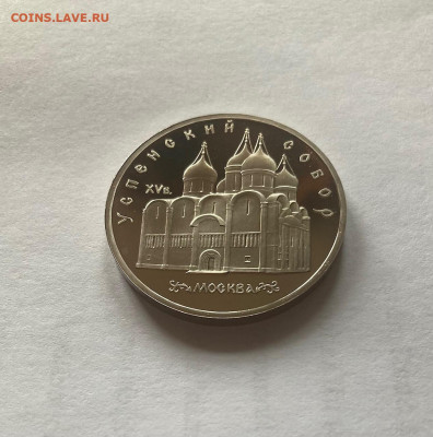 5 рублей Успенский собор, ПРУФ, до 28.05.22г. - ус3