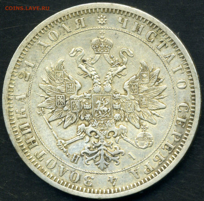 Рубль 1872 - 002