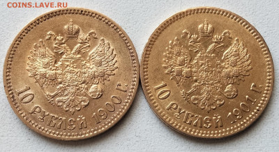 10 рублей 1900 Ф.З и 1901 А.Р (Советский чекан?) - IMG_20220522_143433