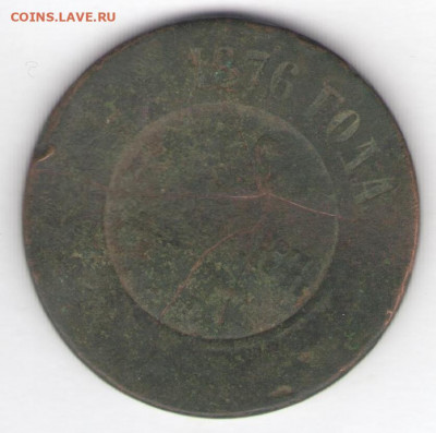 Копейка и два пятака 1876-1877 до 26.05.22, 23:00 - #684