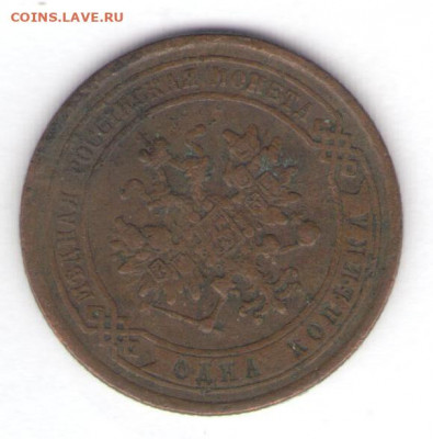 Копейка и два пятака 1876-1877 до 26.05.22, 23:00 - #693-r