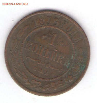Копейка и два пятака 1876-1877 до 26.05.22, 23:00 - #693