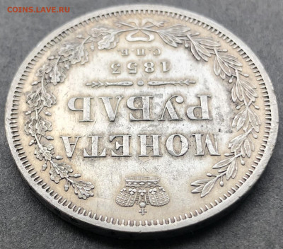 Монета рубль 1853 - 005.JPG