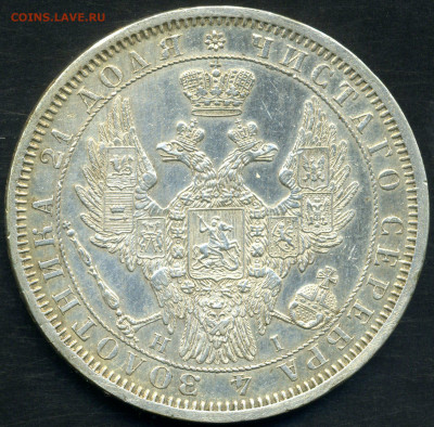 Монета рубль 1853 - 002
