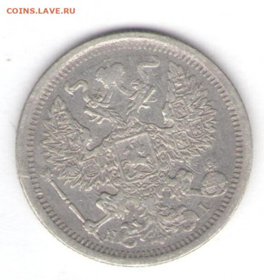 20 копеек 1876 до 26.05.22, 23:00 - #2756-r