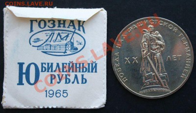 Юбилейные рубли в родных банковском коробочках и мешочках. - 1936323429