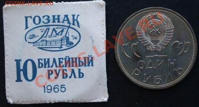 Юбилейные рубли в родных банковском коробочках и мешочках. - 1936323429_1