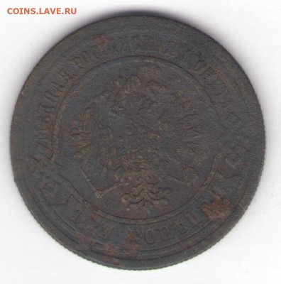 3 копейки 1880 до 26.05.22, 23:00 - #717-r