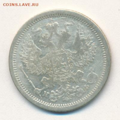 20 копеек 1880 до 26.05.22, 23:00 - #2390-r