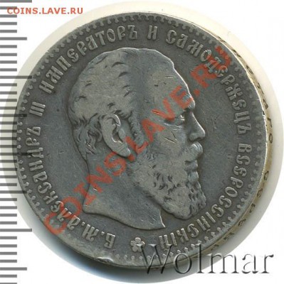 1 рубль 1886г. - p_4cd3ec19cdb2c