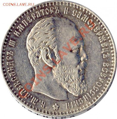 1 рубль 1886г. - p_4e15acc6363c9