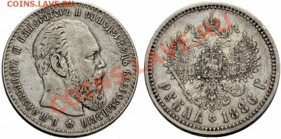 1 рубль 1886г. - 1_4e8459af7dc3d