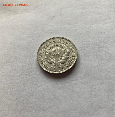20 копеек 1929г., до 28.05.22г. - 2029-32