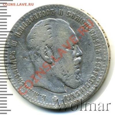1 рубль 1886г. - p_4ce3c795ec3b7