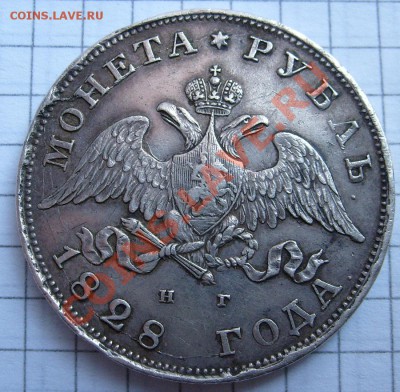 1 рубль 1828 оценка - S6301246.JPG