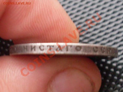 50 копеек 1910 и рубль 1907 на оценку. - SDC10066.JPG