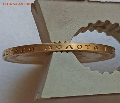 10 рублей 1900 Ф.З и 1901 А.Р (Советский чекан?) - IMG_20220522_162511