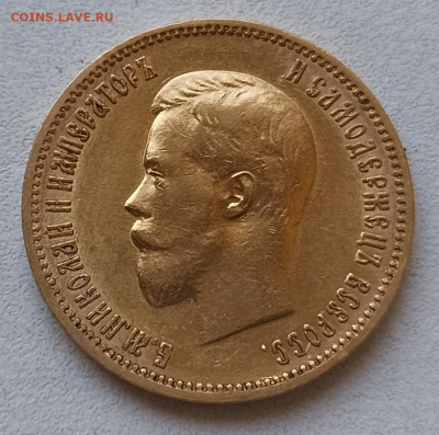 10 рублей 1900 Ф.З и 1901 А.Р (Советский чекан?) - IMG_20220522_163107