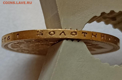 10 рублей 1900 Ф.З и 1901 А.Р (Советский чекан?) - IMG_20220522_163850