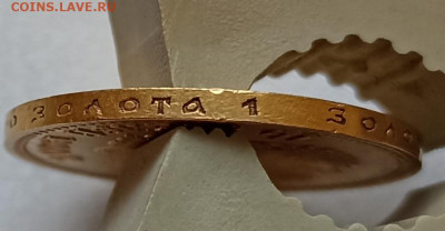 10 рублей 1900 Ф.З и 1901 А.Р (Советский чекан?) - IMG_20220522_163806