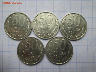 50 коп. СССР до 26.05.2022 - IMG_5689.JPG