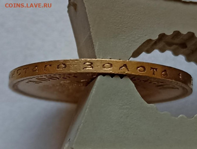 10 рублей 1900 Ф.З и 1901 А.Р (Советский чекан?) - IMG_20220522_163653