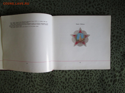 Книга Ордена и медали СССР до 26.05.2022 - IMG_5493.JPG