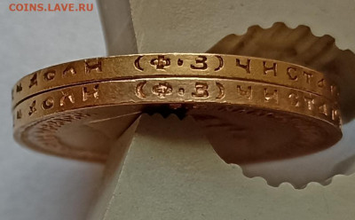 10 рублей 1900 Ф.З и 1901 А.Р (Советский чекан?) - IMG_20220522_165933