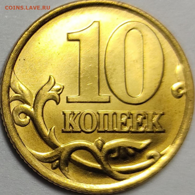 10 копеек 1999 СП AUNC 82 шт. - IMG_20220522_170056