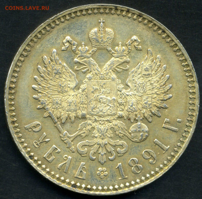 1 рубль 1891 до 27 05 2022 в 20 05 мск - 002