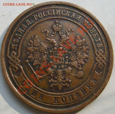 1 копейка 1870 оценка - S6301254.JPG