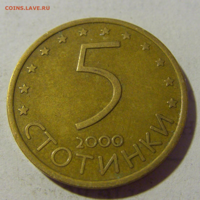 5 стотинок 2000 Болгария №1а 27.05.2022 22:00 МСК - CIMG7498.JPG