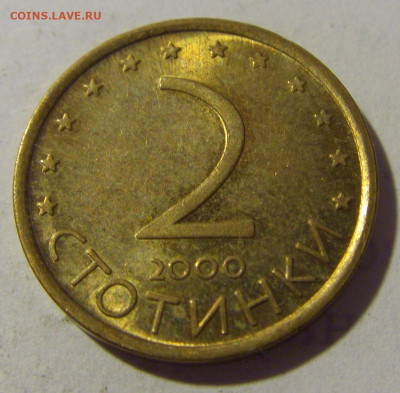 2 стотинки 2000 Болгария №1а 27.05.2022 22:00 МСК - CIMG7502.JPG