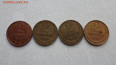 2 копейки 1965 года, 4 штуки 28.05.22. 22.20 - SAM_0310.JPG