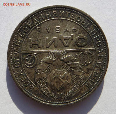 1 рубль 1924 год ПЛ. - 029.JPG