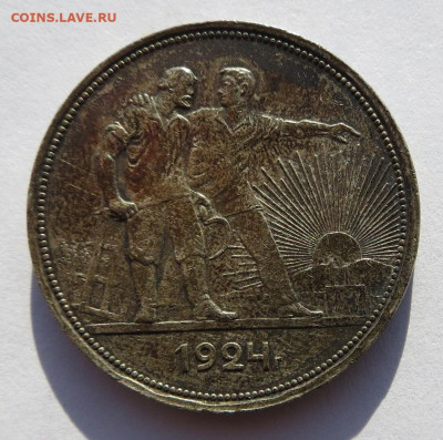 1 рубль 1924 год ПЛ. - 019.JPG