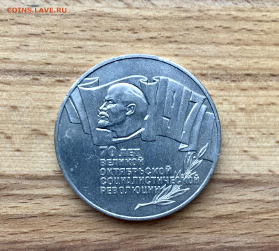 5 рублей 1987 года "шайба" до 26.05 - IMG_3620