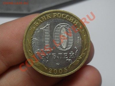 10 Рублей 2005 Года Краснодарский Край Прошу Помощи - SDC10486.JPG