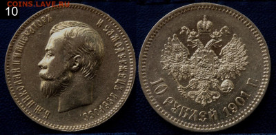 10 рублей 1901 и 10 рублей 1902 на подлинность. - IMG_20220522_221055_690